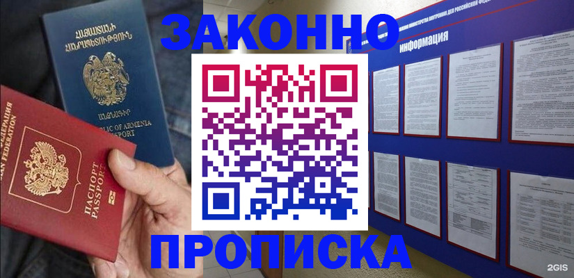 прописка для кредита в Зеленогорске